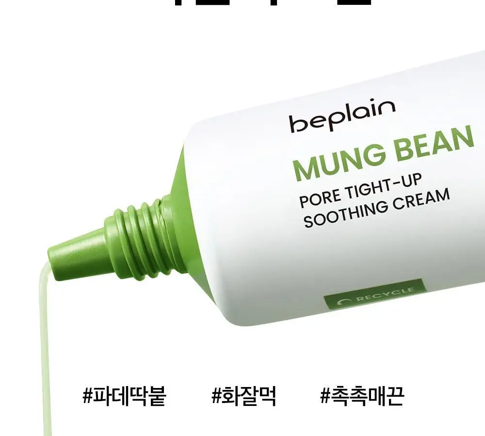 [화잘먹/수딩크림] 비플레인 녹두 모공 타이트업 수딩 크림 60ml 1+1 기획 상세페이지 33